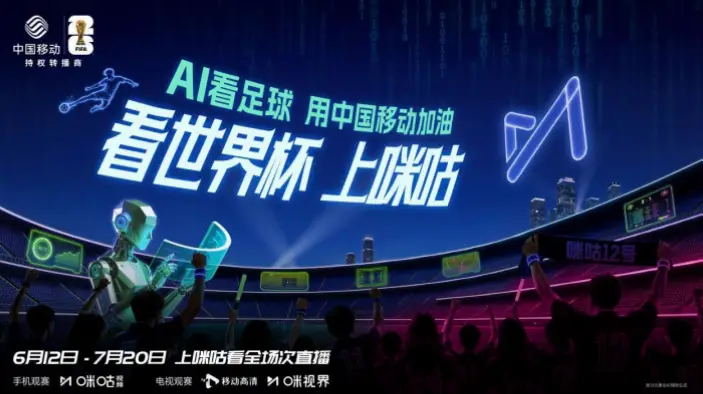 2026世界杯咪咕视频直播即将点燃全球球迷热情，作为国内领先的体育直播平台，咪咕