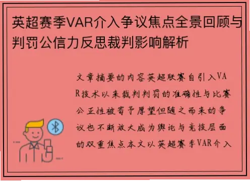 五大联赛赛季裁判误判：公平性如何被侵蚀？