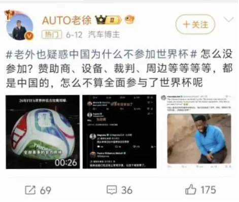 世界杯热搜榜：为什么球迷吐槽比官方报道更有趣？