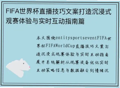 世界杯如何用逼真画面复刻赛事激情？从裁判手势到观众呐喊
