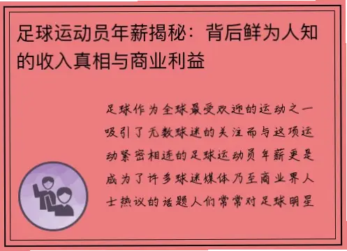 球员如何用实力和身价主导交易？权力平衡揭秘